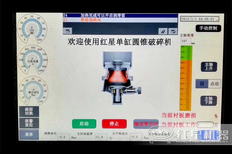 紅星圓錐機智能控制顯示屏